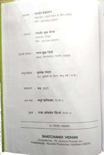 Shatchandi Vidhaan (Navratra me vidhivat Devi Upasna)-img2